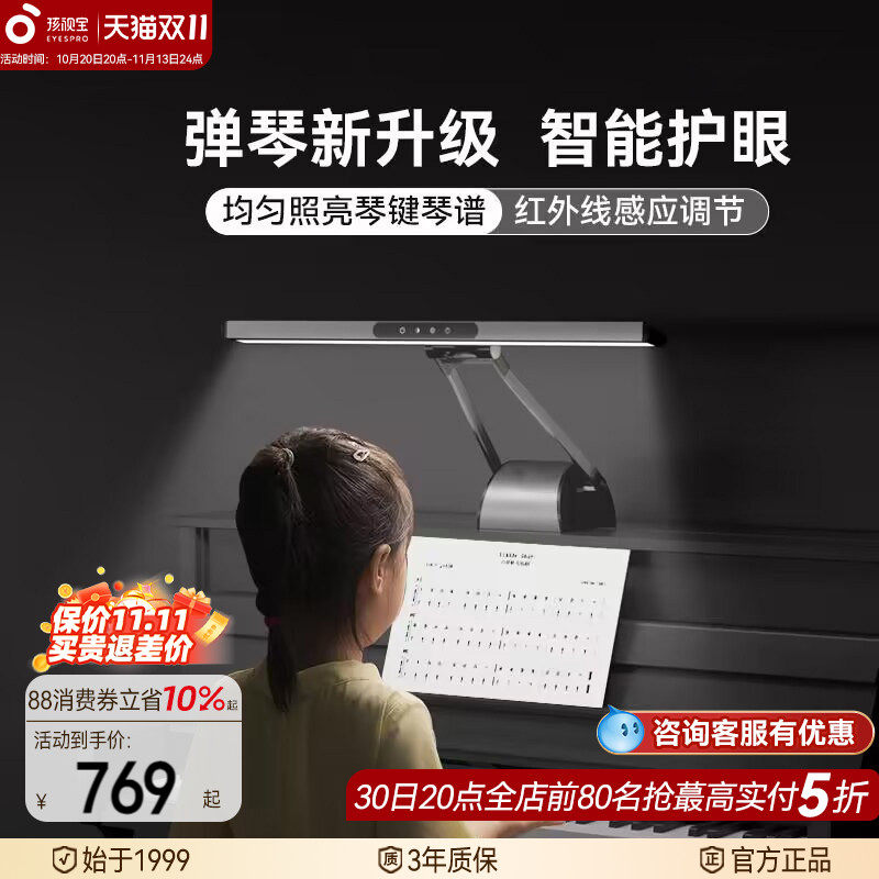 孩视宝护眼钢琴台灯学生儿童阅读学习古筝练琴专用台灯乐谱灯OH26