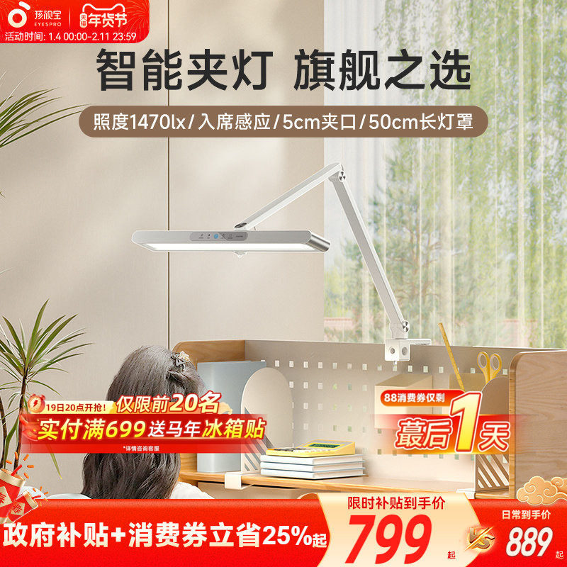 孩视宝护眼可夹灯学生卧室床头阅读宿舍夹学习专用全光谱书桌台灯,家装灯饰光源,阅读台灯(护眼灯/写字灯),淘宝优惠券,粉丝福利购,淘宝优惠卷