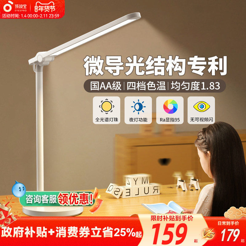 孩视宝全光谱护眼台灯学习专用儿童书桌写作业大学生床头阅读灯,家装灯饰光源,阅读台灯(护眼灯/写字灯),淘宝优惠券,粉丝福利购,淘宝优惠卷