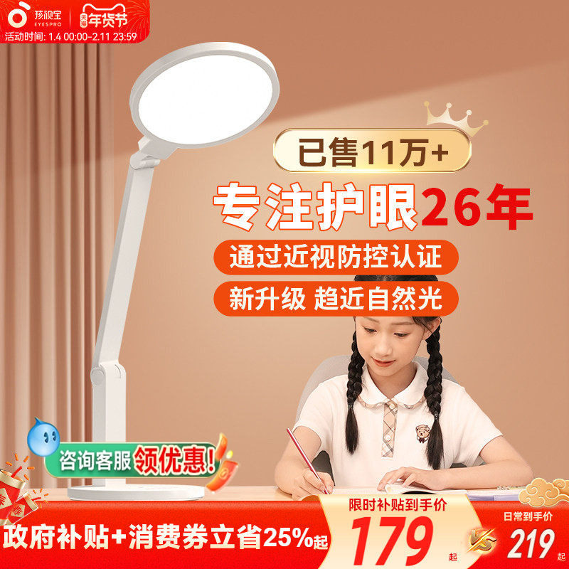 孩视宝台灯学习专用护眼床头大学生全光谱儿童书桌阅读宿舍工作灯,家装灯饰光源,阅读台灯(护眼灯/写字灯),淘宝优惠券,粉丝福利购,淘宝优惠卷