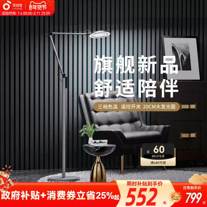 孩视宝护眼落地灯学习专用儿童看书房阅读练琴立式台灯超亮FH708D,家装灯饰光源,落地护眼灯,淘宝优惠券,粉丝福利购,淘宝优惠卷