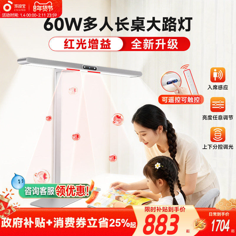 孩视宝护眼台灯台式大路灯学习专用宿舍阅读儿童书桌面教室长条灯,淘宝优惠券,粉丝福利购,淘宝优惠卷