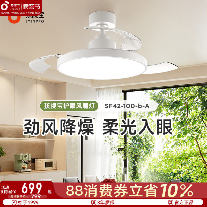 孩视宝护眼风扇餐厅灯图片