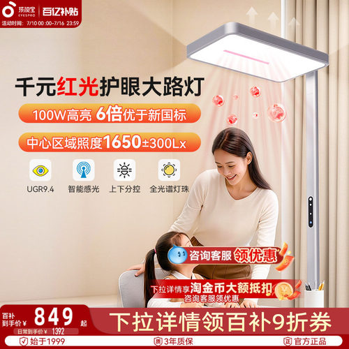 孩视宝护眼大路灯学习专用