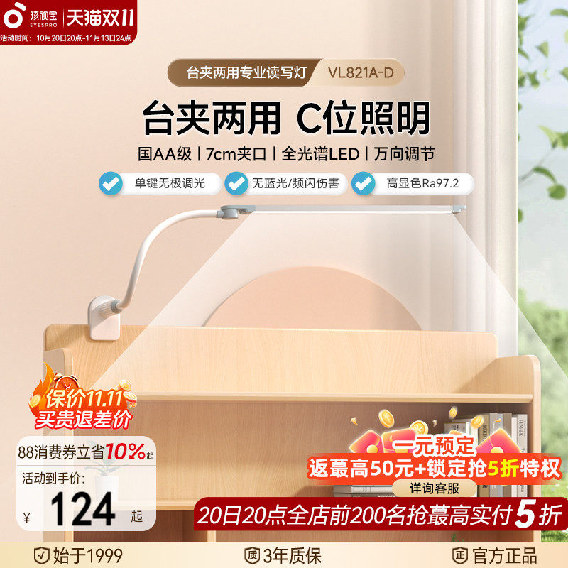 孩视宝全光谱护眼台灯可夹式儿童卧室学习书桌阅读专用床头夹子灯