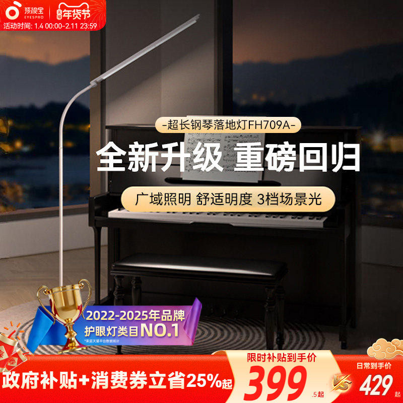 孩视宝落地灯护眼客厅卧室沙发旁边儿童钢琴立式床头学习台灯706C,家装灯饰光源,阅读台灯(护眼灯/写字灯),淘宝优惠券,粉丝福利购,淘宝优惠卷