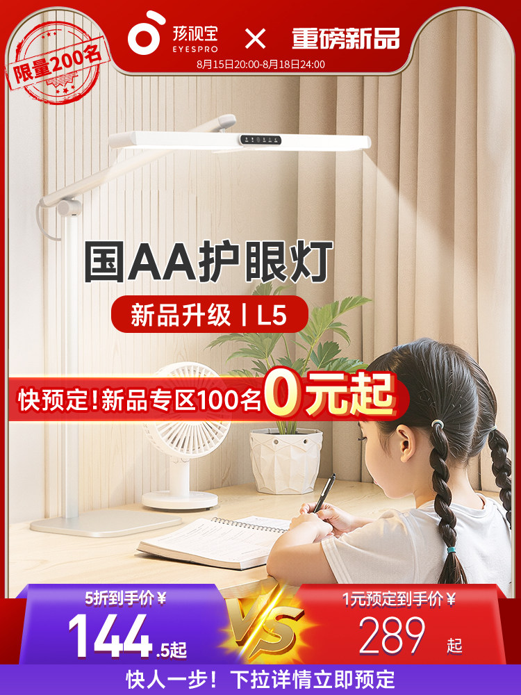 孩视宝护眼学习专用台灯全光谱儿童桌面长条灯学生宿舍阅读书桌L5