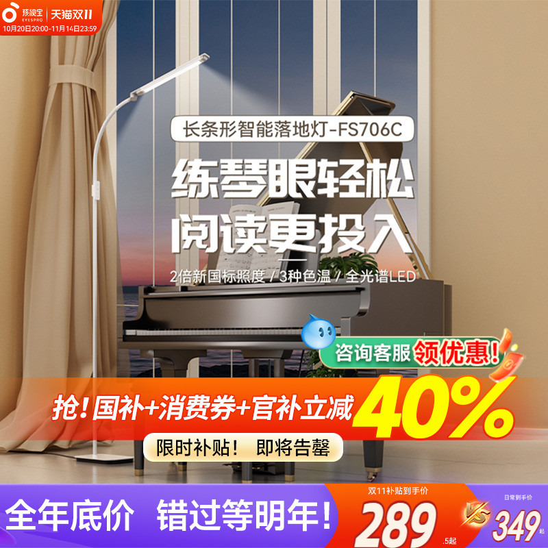 孩视宝钢琴护眼落地灯学习专用