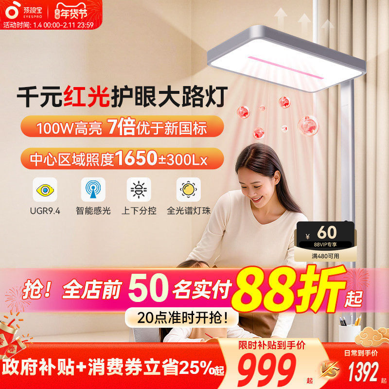 孩视宝护眼落地大路灯学习专用桌面阅读灯全光谱学生儿童立式台灯,家装灯饰光源,落地护眼灯,淘宝优惠券,粉丝福利购,淘宝优惠卷