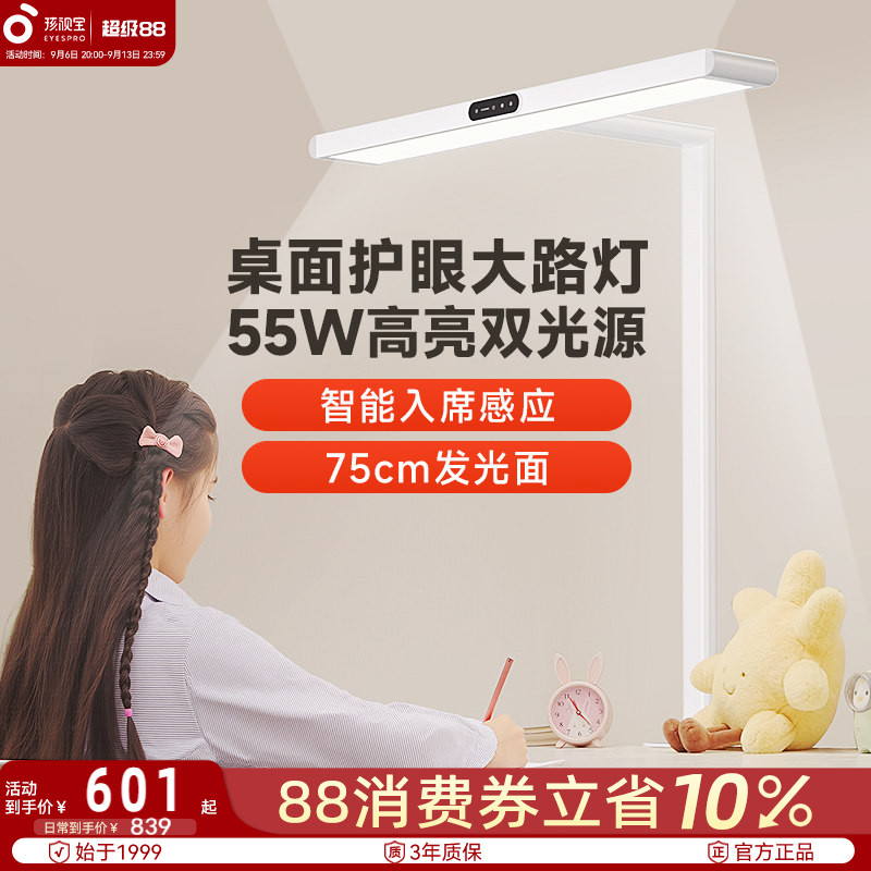 【店内热销NO1】护眼台灯新标杆图片