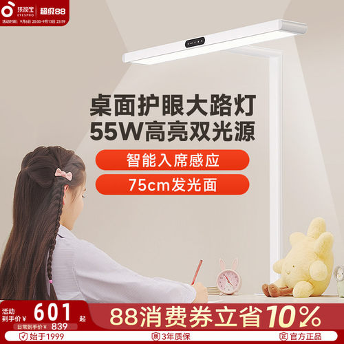 【店内热销NO1】护眼台灯新标杆