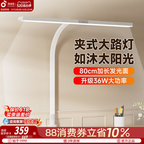 孩视宝桌面夹式护眼大路灯