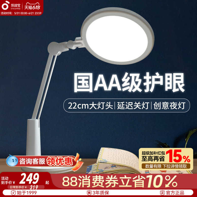 孩视宝护眼灯台灯学习专用儿童全光谱阅读灯大学生宿舍床头书桌灯