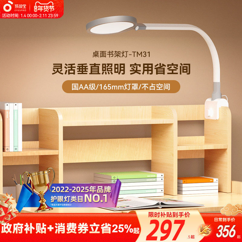 孩视宝护眼灯夹子台灯全光谱儿童学生学习阅读写字床头灯书桌台灯,家装灯饰光源,护眼夹灯,淘宝优惠券,粉丝福利购,淘宝优惠卷
