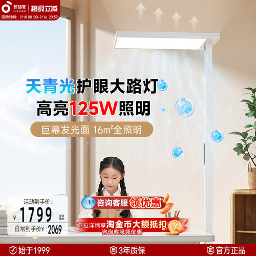 孩视宝落地立式护眼灯