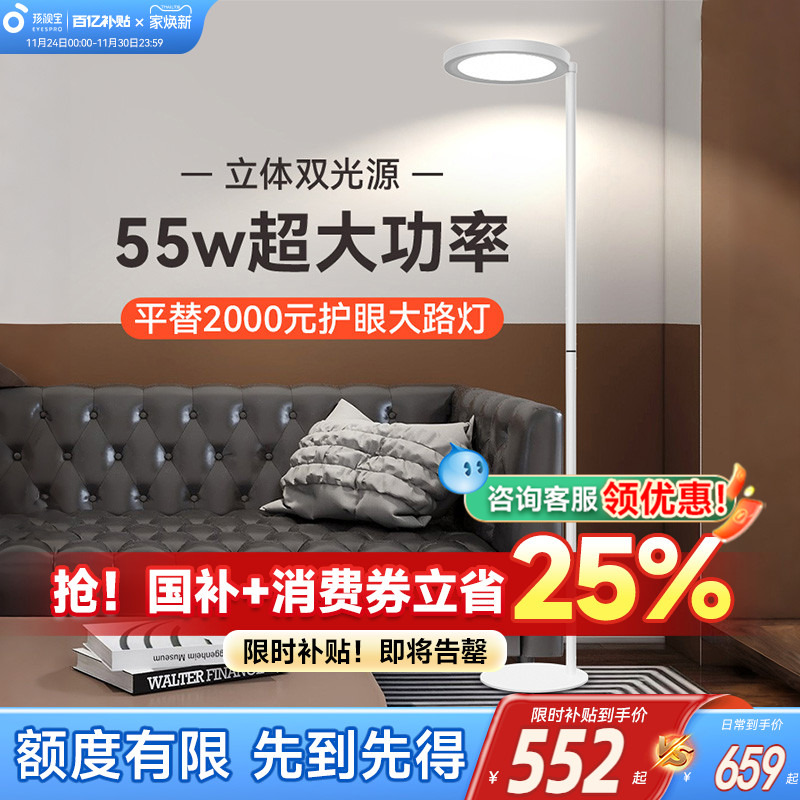 孩视宝护眼阅读落地台灯政府补贴