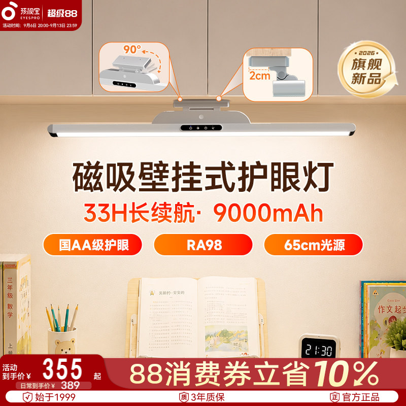 孩视宝护眼灯充电台灯宿舍阅读灯图片