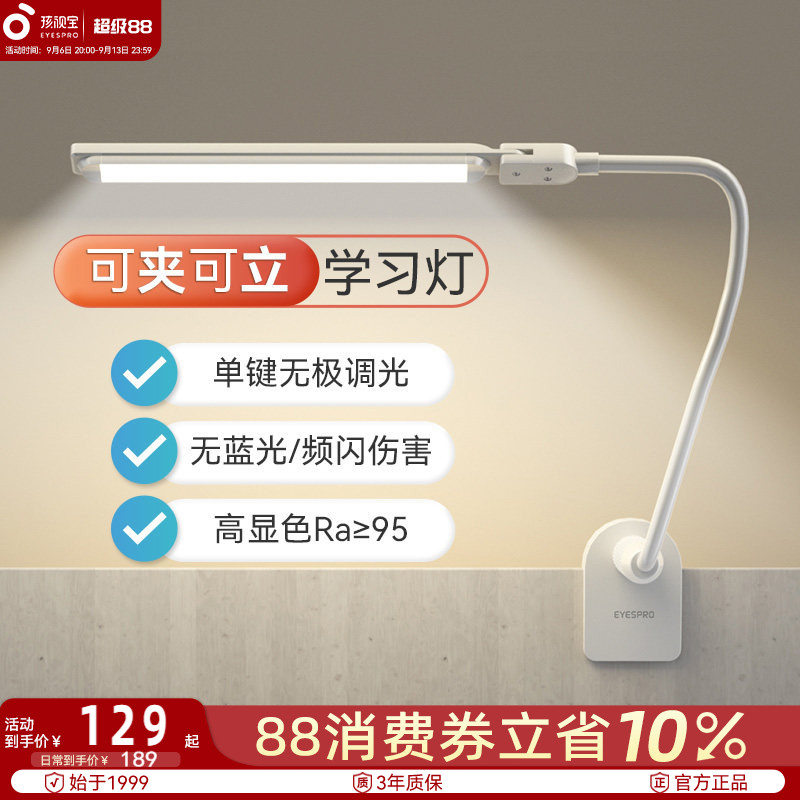 孩视宝护眼宿舍夹式床头灯图片