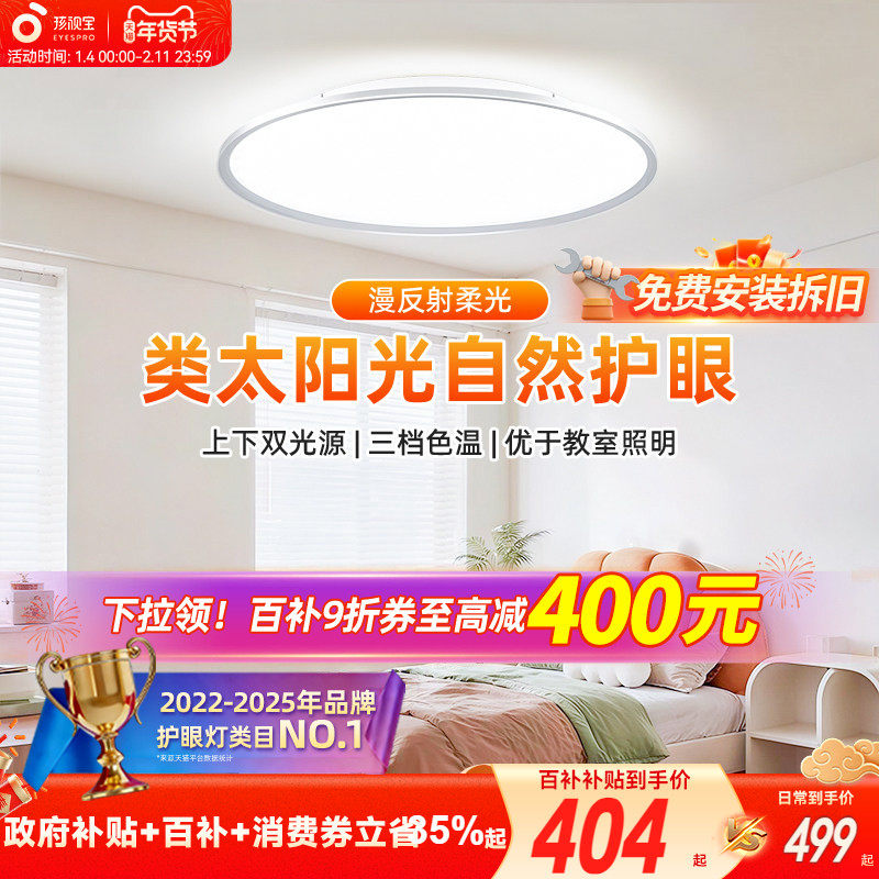 孩视宝全光谱护眼吸顶灯主卧室客厅书房儿童房照明灯具2025新款,家装灯饰光源,护眼吸顶灯,淘宝优惠券,粉丝福利购,淘宝优惠卷