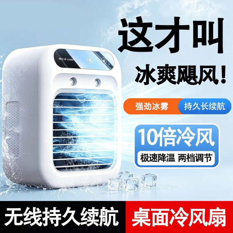桌面风扇制冷迷你空调家用小型冷风扇加水便携学生喷雾办公室宿舍