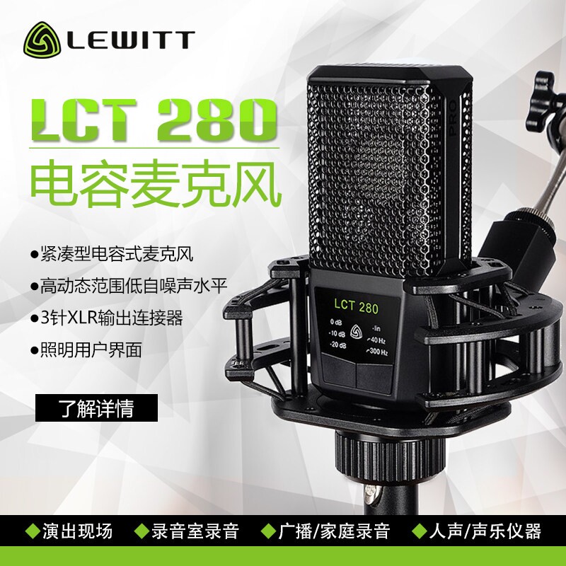 LEWITT/莱维特 280电容话筒麦克风 手机直播主播电脑专业录音