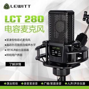 LEWITT/莱维特 280电容话筒麦克风 手机直播主播电脑专业录音