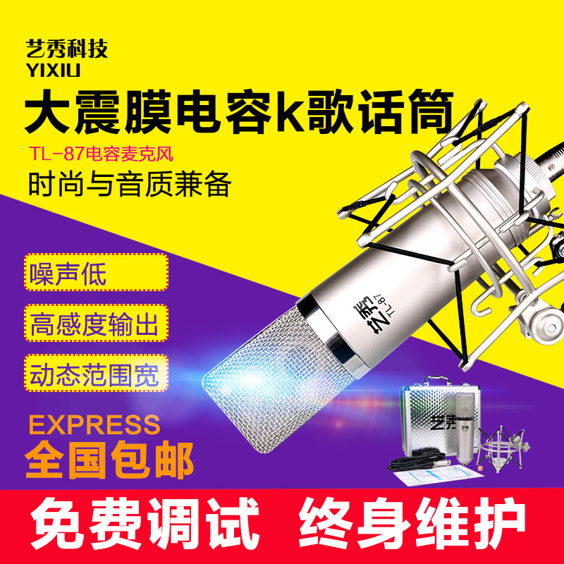 艺秀 TL-87奶瓶电容麦纯振膜悬臂内置外置K歌套装