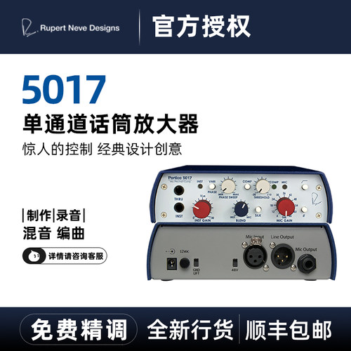 NEVE 5017鲁伯特尼夫单通道话放专业话筒麦克风放大器增益录音