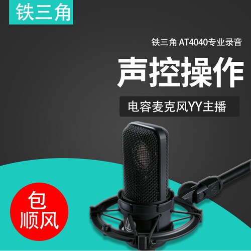 Audio Technica/铁三角 AT4040单指向电容大振膜专业录音合唱话筒