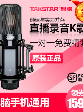 Takstar/得胜 PCK-850电容麦克风K歌直播设备全套唱歌电脑手机网