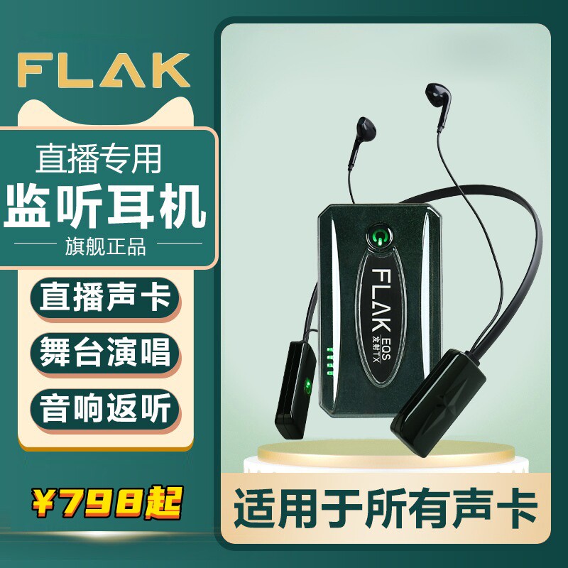 EQS无线监听耳机套装网红主播舞台耳返户外立体声挂脖式抖音快手