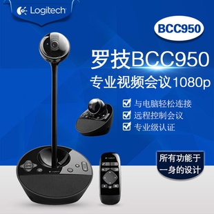 罗技c950高清直播摄像头YY美颜酷狗虎牙主播BCC950电脑设备包调试