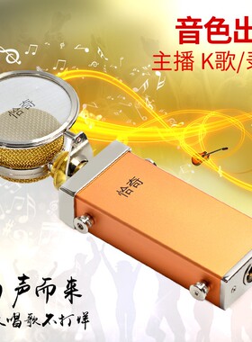 恰奇仙人掌网络k歌电容麦麦克风