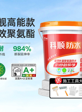 科顺聚氨酯防水涂料隔热补漏胶裂缝渗水屋顶胶阳台外墙楼顶水性
