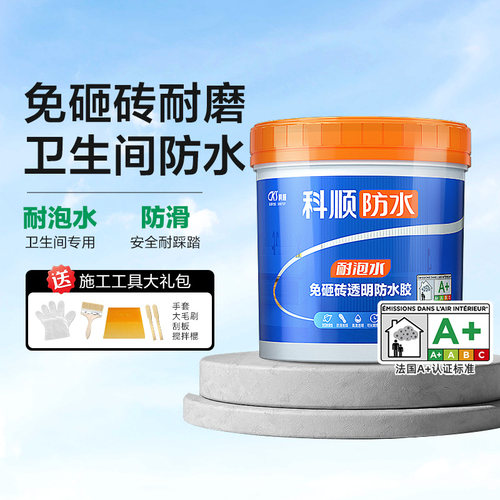 科顺免砸砖耐泡水耐磨透明防水胶