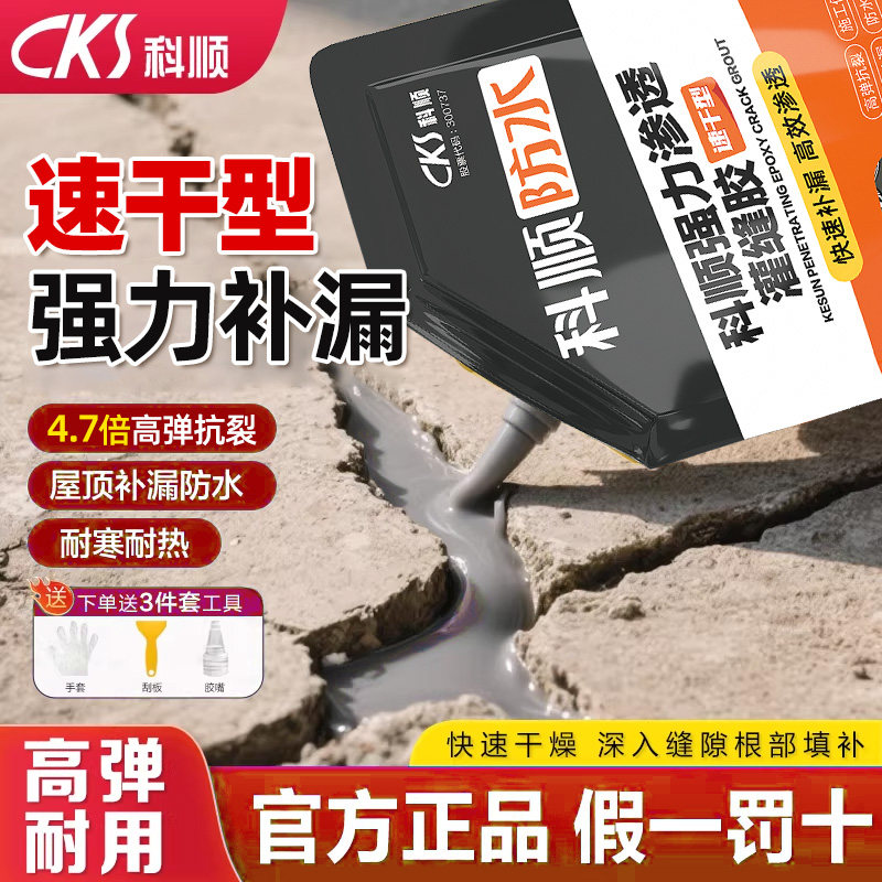 科顺强力灌缝胶水泥地面裂缝修补速干屋顶防水补漏墙体材料填缝胶,基础建材,防水涂料,淘宝优惠券,粉丝福利购,淘宝优惠卷