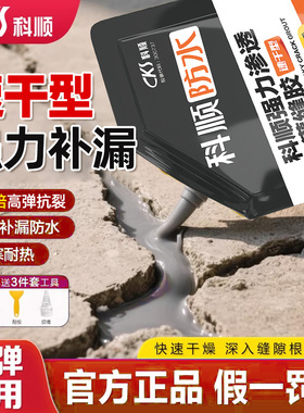 科顺强力灌缝胶水泥地面裂缝修补速干屋顶防水补漏墙体材料填缝胶