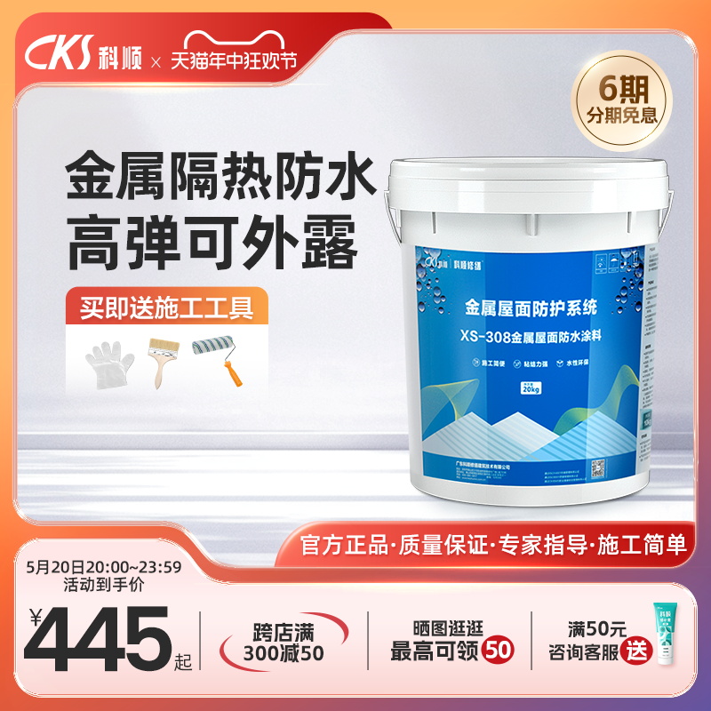 科顺屋面隔热防水补漏涂料屋顶外墙地面防晒材料彩钢瓦反射降温