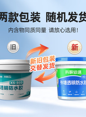 科顺xs-503透明防水胶外墙免砸砖防水涂料窗台屋顶补漏材料堵漏胶