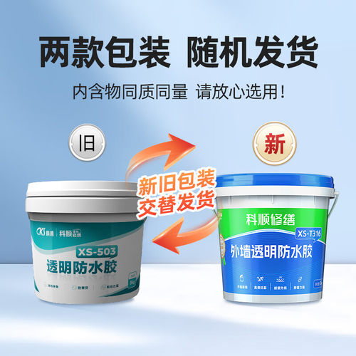 科顺透明防水胶环保抗裂