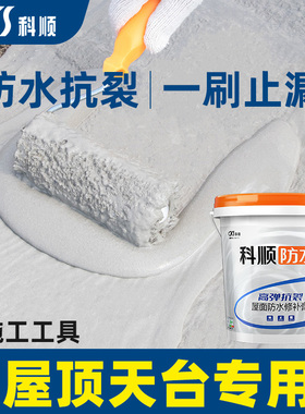 科顺防水涂料专用补漏材料楼顶房顶屋顶外墙丙烯酸胶沥青裂缝