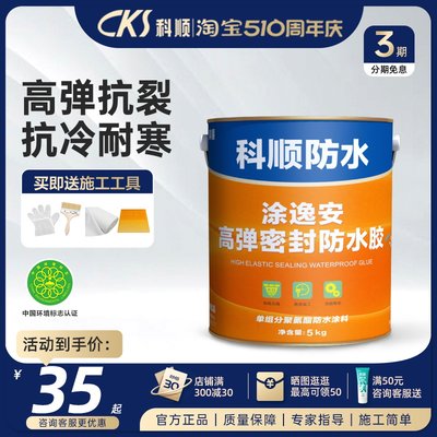 科顺屋顶防水补漏材料平房屋面漏水裂缝楼顶防漏聚氨酯堵漏涂料胶