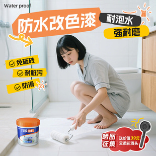 科顺翻新改色漆卫生间瓷砖地砖专用地面地板砖改造防水胶涂料油漆