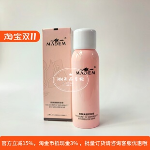 玛玳专柜正品 美容院禡玳 滋养亮泽 水润 水漾胶原喷雾150ml保湿