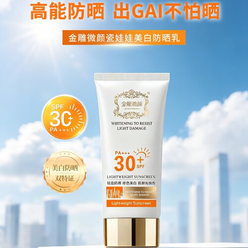 美容院金雕微颜瓷娃娃美白防晒乳60ml SPF30+禡玳安植然歌(绿色)