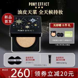 2023年新品 Pony Effect气垫bb霜遮瑕持久不易脱妆混油皮粉底液