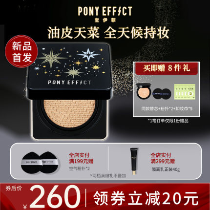 Pony Effect气垫bb霜遮瑕持妆不易脱妆混油皮粉底液不卡粉油皮