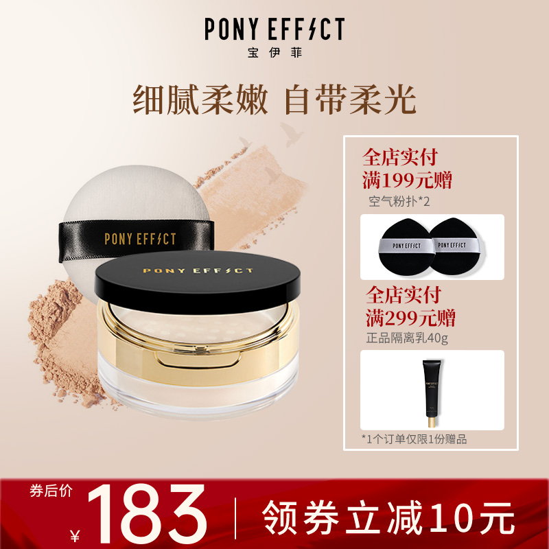 Pony effect致恒无瑕柔光散粉蜜粉定妆粉控油持久不脱妆防水防汗