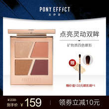 【官方正品】Pony Effect矿物质四色网红眼影盘便携学生ins超火