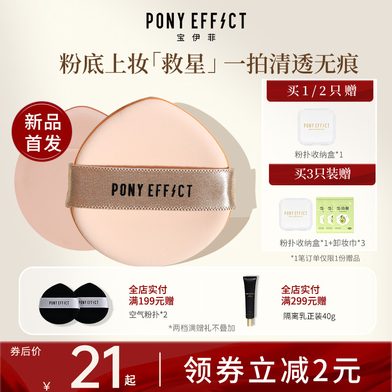 Ponyeffect粉扑轻柔触感不吃粉